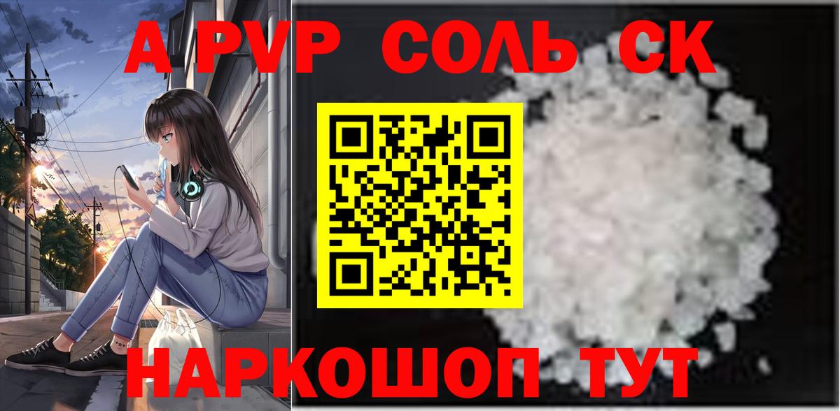 Alfa_PVP кристаллы Белгород