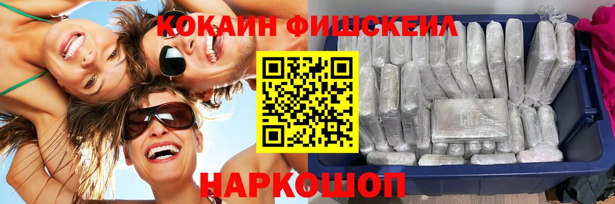 Cocaine Fish Scale Белгород