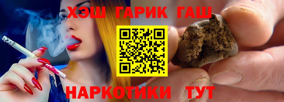 ГАШИШ хэш Белгород