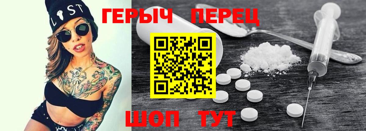 Героин Heroin Белгород