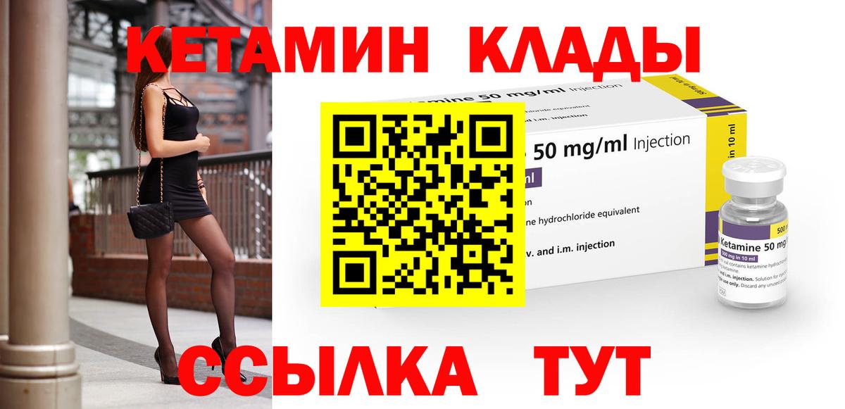 Кетамин VHQ Белгород
