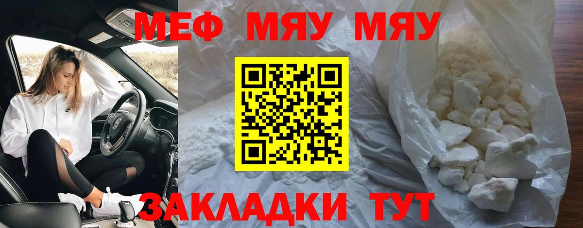 Мефедрон мука  Вход с VPN  МЯУ-МЯУ  Белгород  Мефедрон mephedrone 
