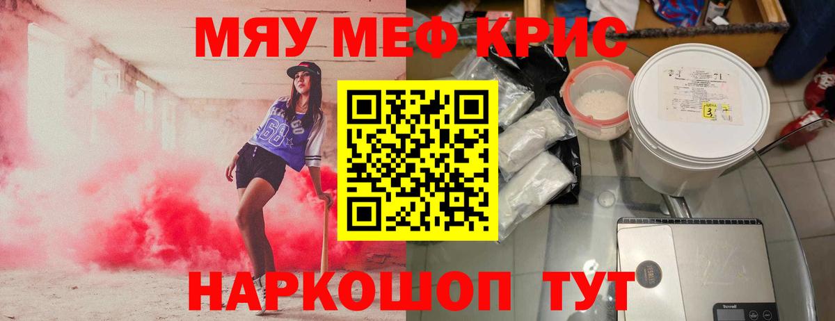 Мефедрон Белгород